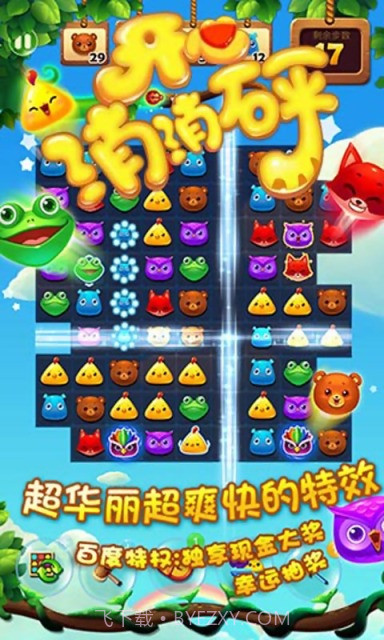 开心消消砰截图2 开心消消砰截图2