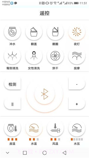 智能马桶遥控截图2