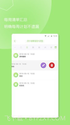 计划提醒事项截图3 计划提醒事项截图3