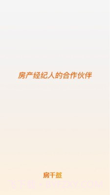 房千签截图1 房千签截图1