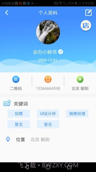 会办下载(团队管理应用)V1.0.12 手机免费版截图2