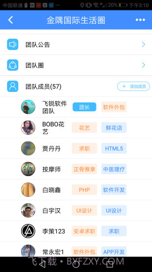 会办下载(团队管理应用)V1.0.12 手机免费版截图3
