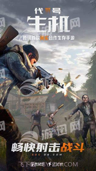 代号生存公测版截图5