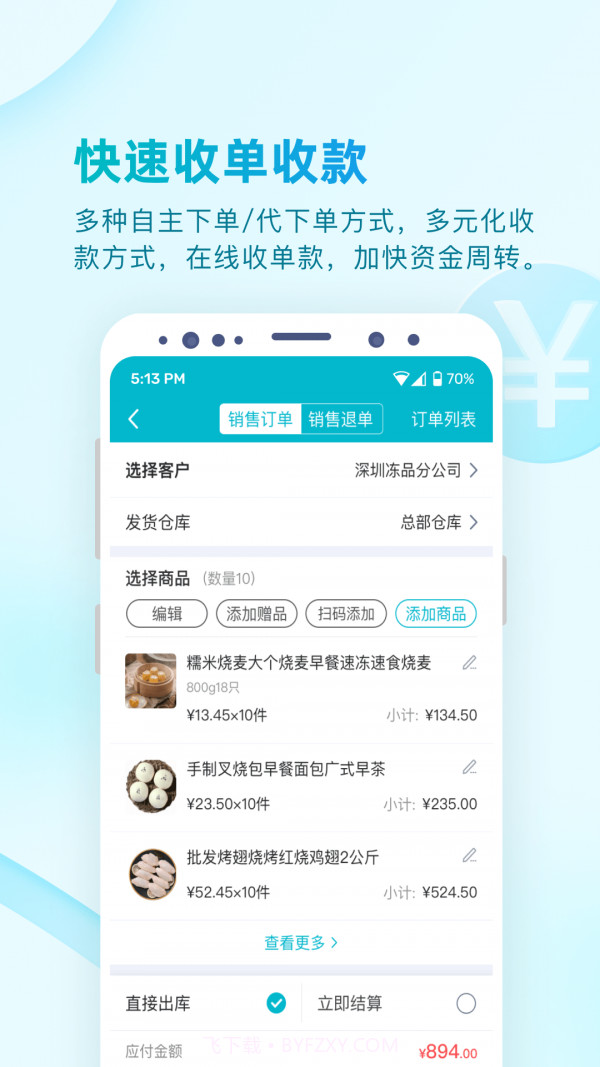 铱云易订货截图3