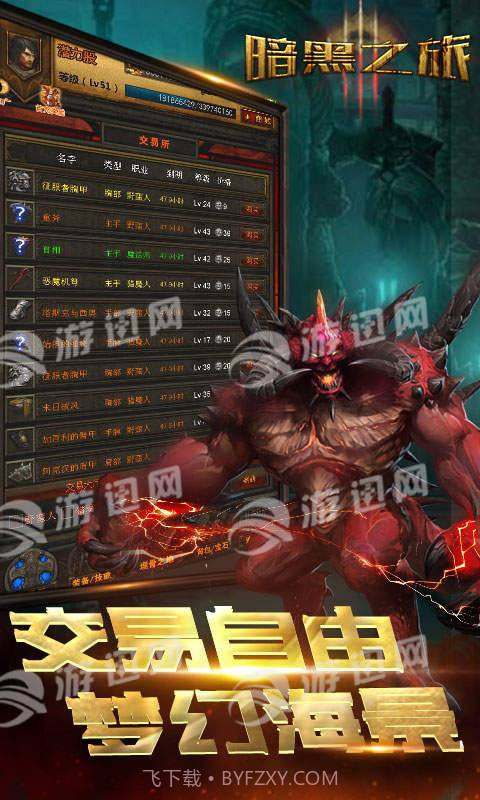 暗黑之旅游戏截图2 暗黑之旅游戏截图2