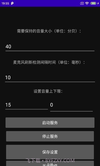 自动音量恒定截图1 自动音量恒定截图1