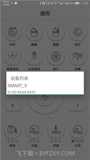 智能马桶遥控截图1
