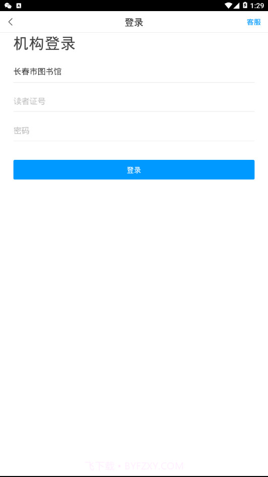 长春市图书馆截图4