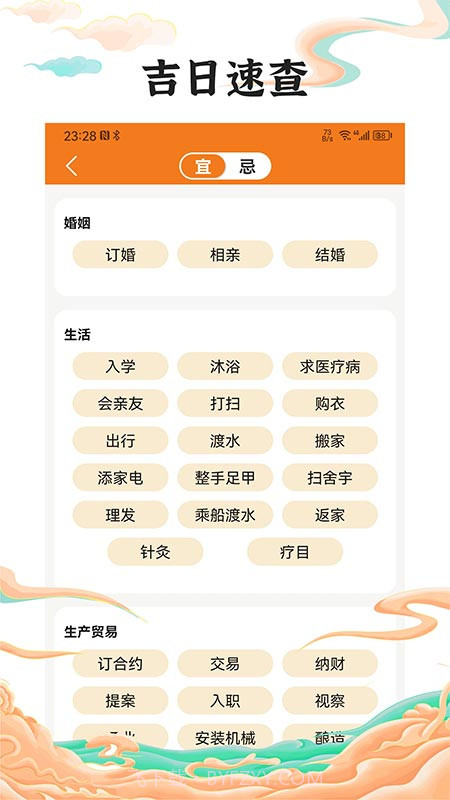 中道万年历截图2 中道万年历截图2