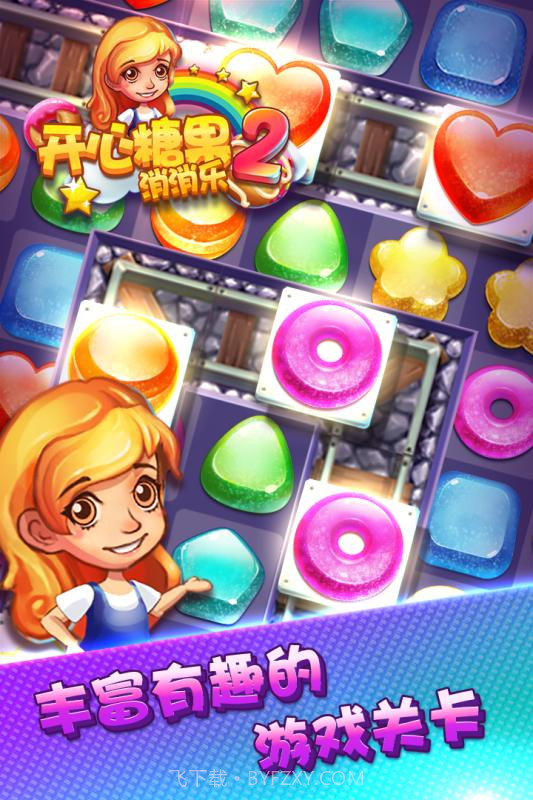 开心糖果消消乐2手游截图4
