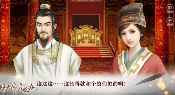 朕太帅了怎么办截图2