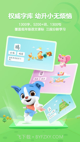 帮帮识字免费学截图4