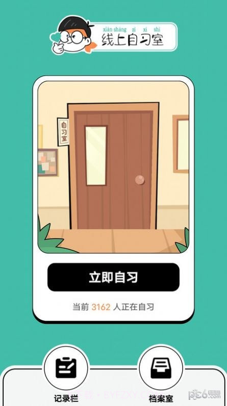 线上自习室截图4 线上自习室截图4