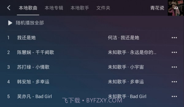 QQ音乐车机版截图3