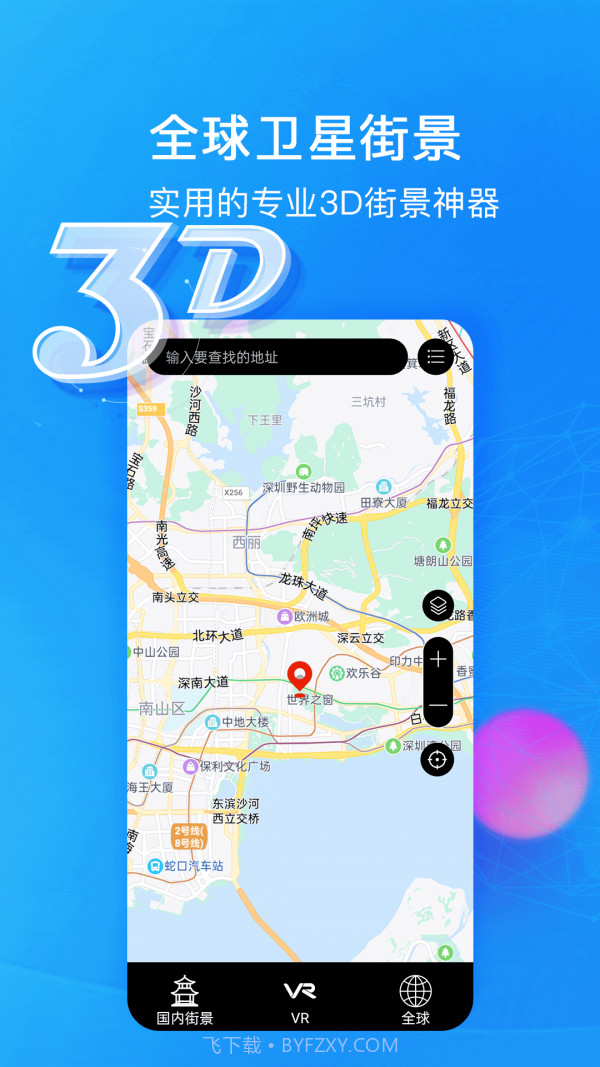 睿睿世界3D街景截图2