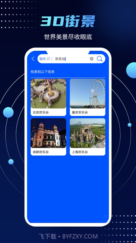 3D实景街景地图截图1