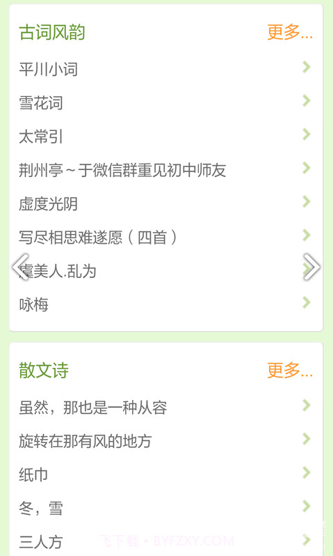 诗歌散文集V2.1截图2