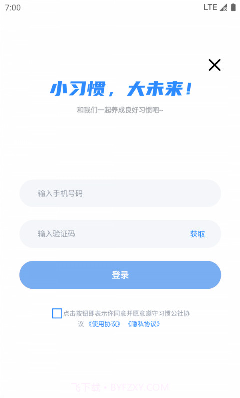 习惯公社教培版截图2