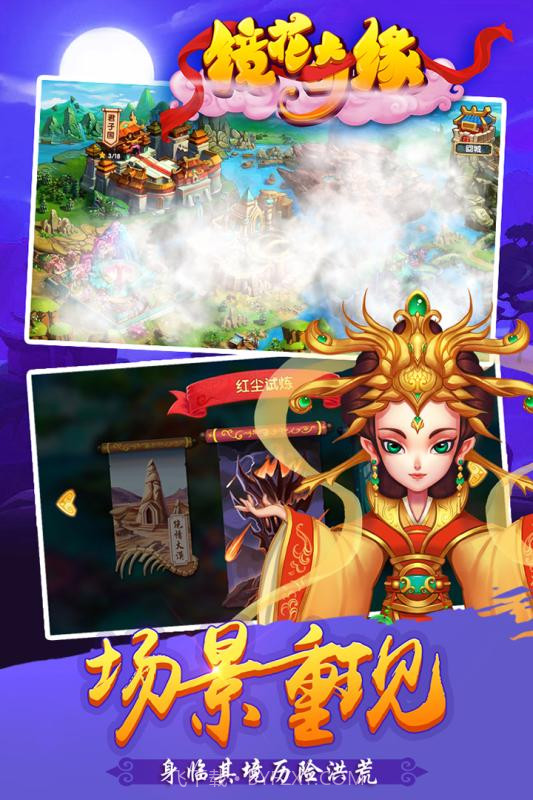 镜花奇缘手机版截图1 镜花奇缘手机版截图1