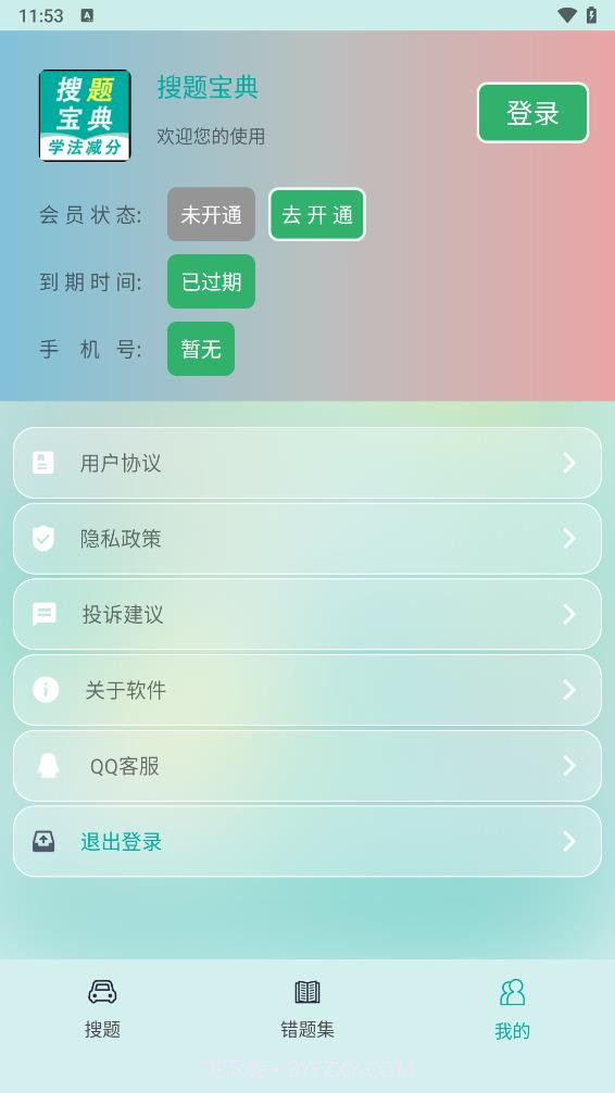 学法减分搜题宝典截图4