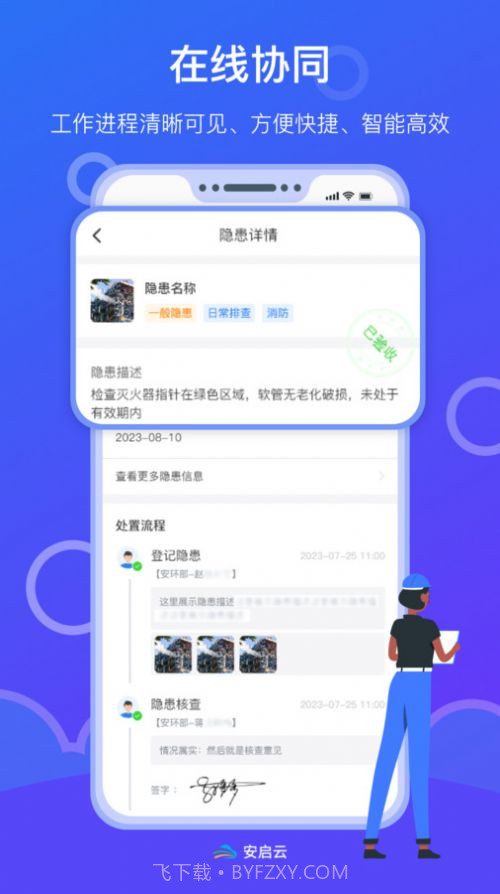 安启云截图2 安启云截图2