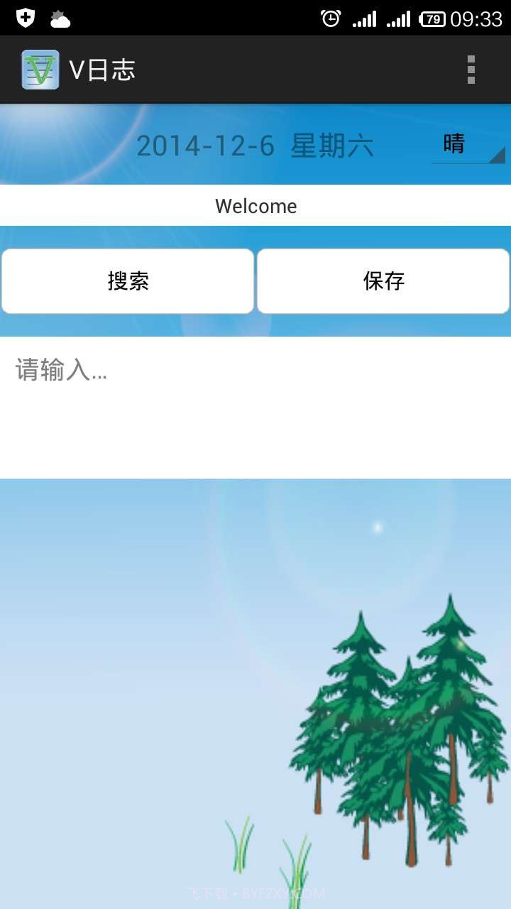 V日志截图1