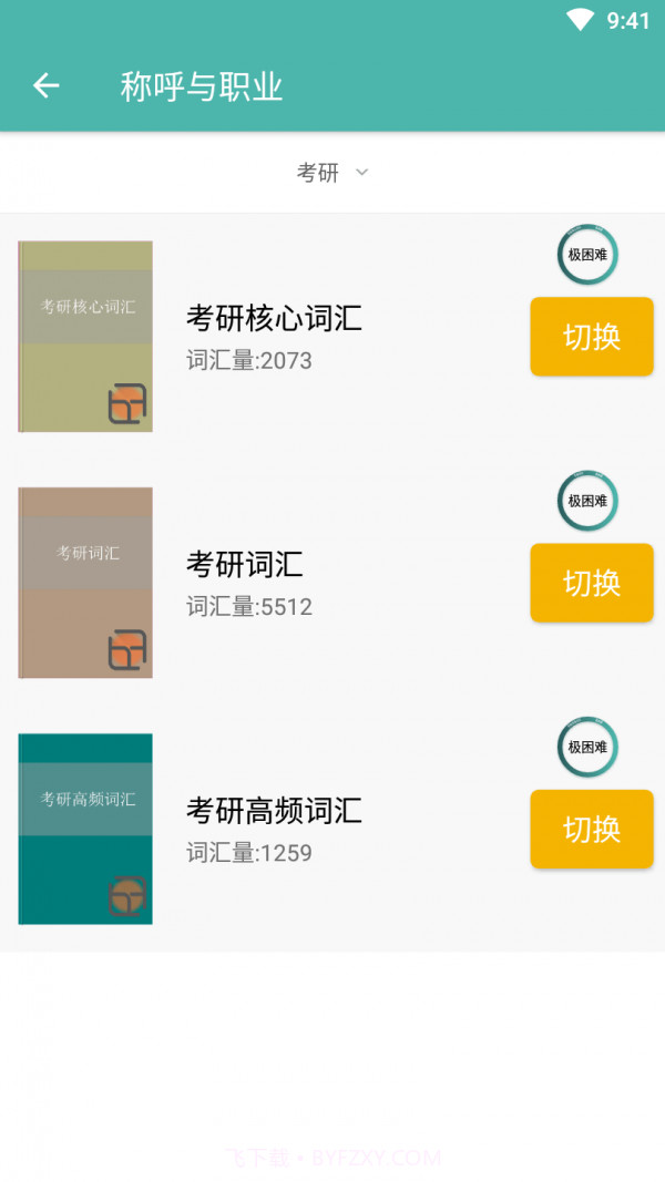同期货酷记词截图2 同期货酷记词截图2