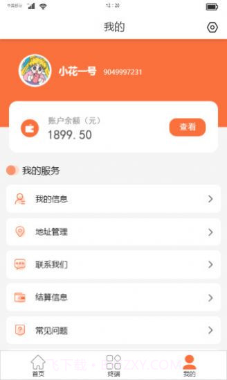 乾利通商户管理截图3 乾利通商户管理截图3