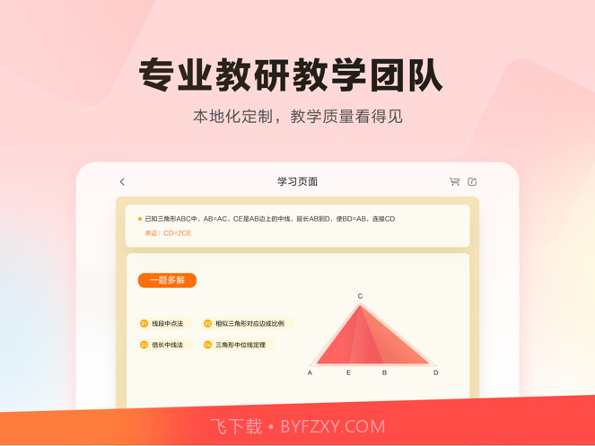 乐读优课HD截图3