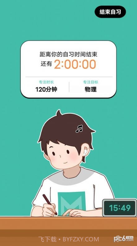 线上自习室截图2 线上自习室截图2