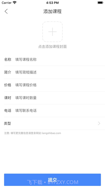 良师宝学校版截图5