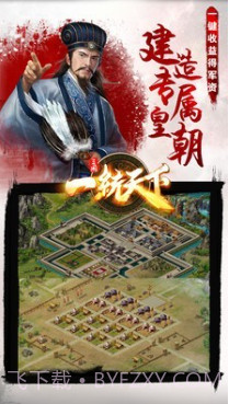 一统天下统一截图2 一统天下统一截图2