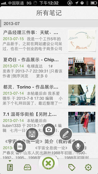 麦库记事本截图1