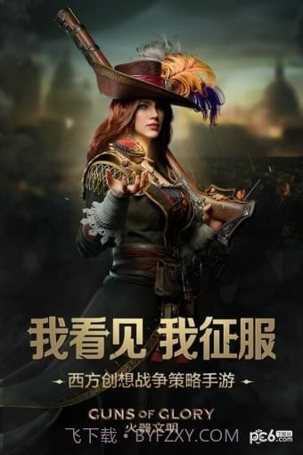 火器文明九游版截图1