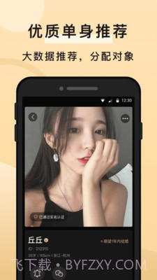 知心一对相亲交友截图1