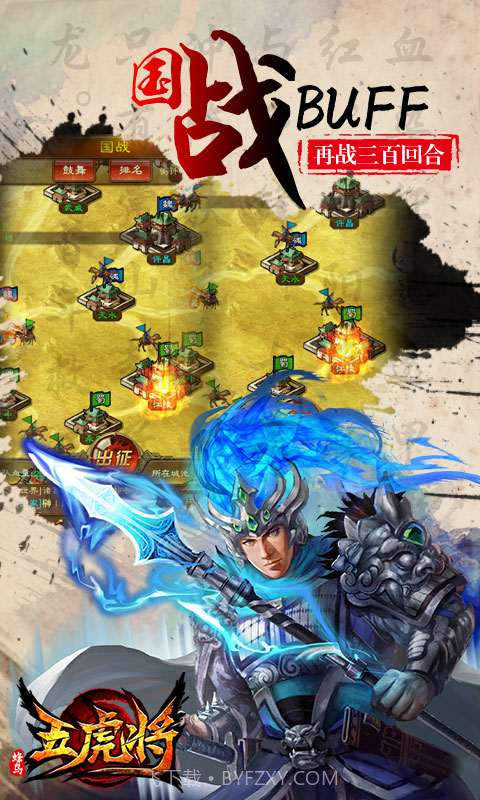 五虎将截图2