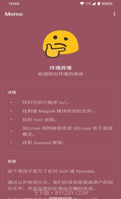 momo环境检测截图1 momo环境检测截图1