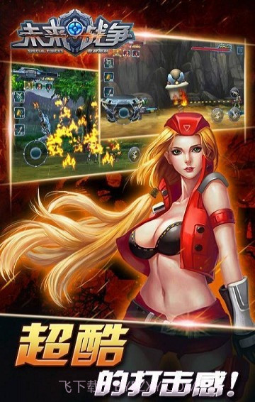 特种部队未来战争截图3 特种部队未来战争截图3