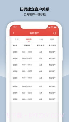 CRM新零售截图3