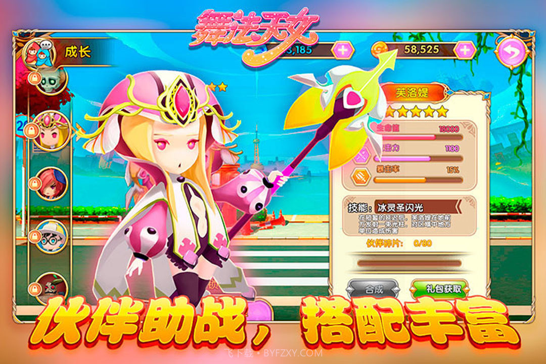 舞法天女朵法拉-经典IP正版截图2