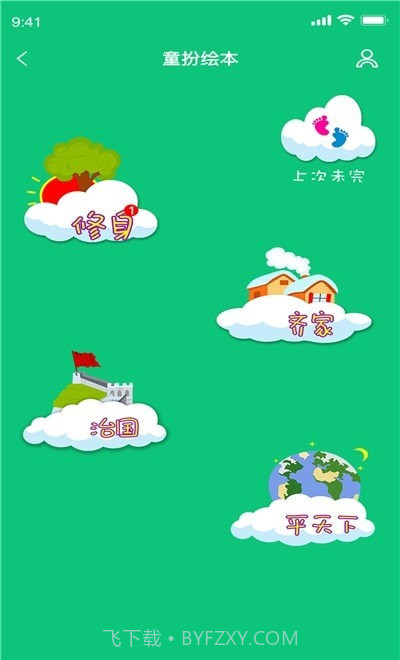 童扮绘本截图2 童扮绘本截图2