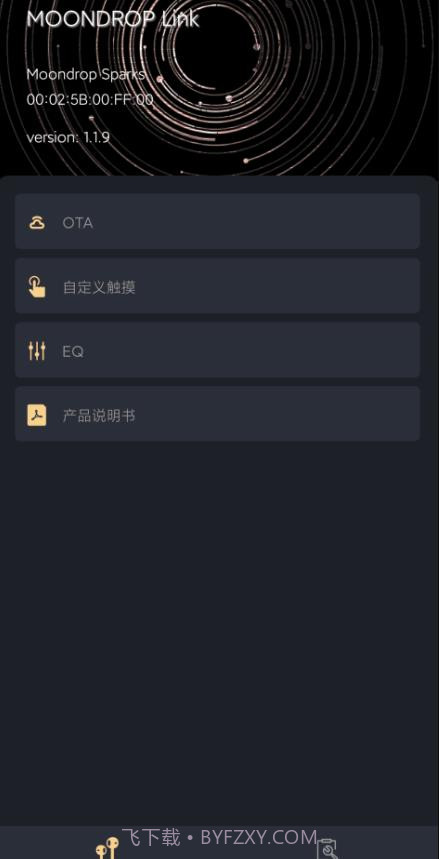 MOONDROP Link蓝牙截图3