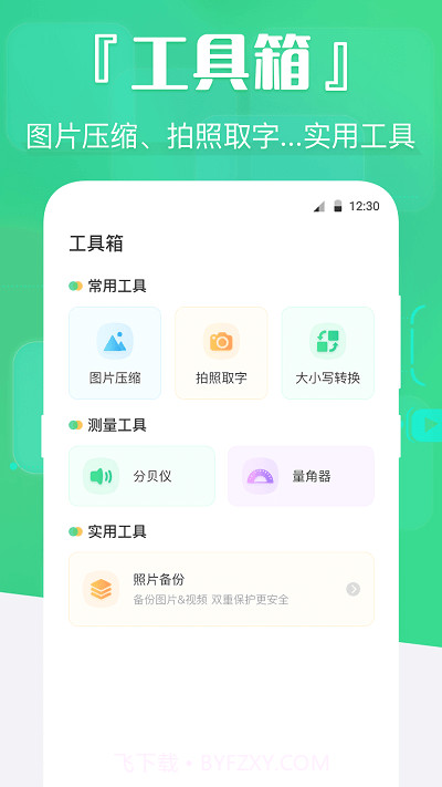 手机数据精灵截图3