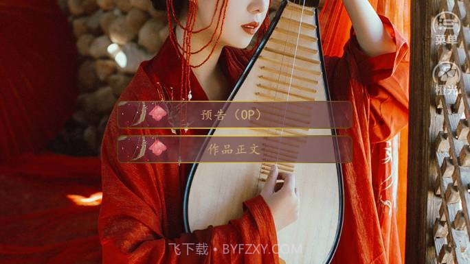 锦衣之下帝女韶华截图1