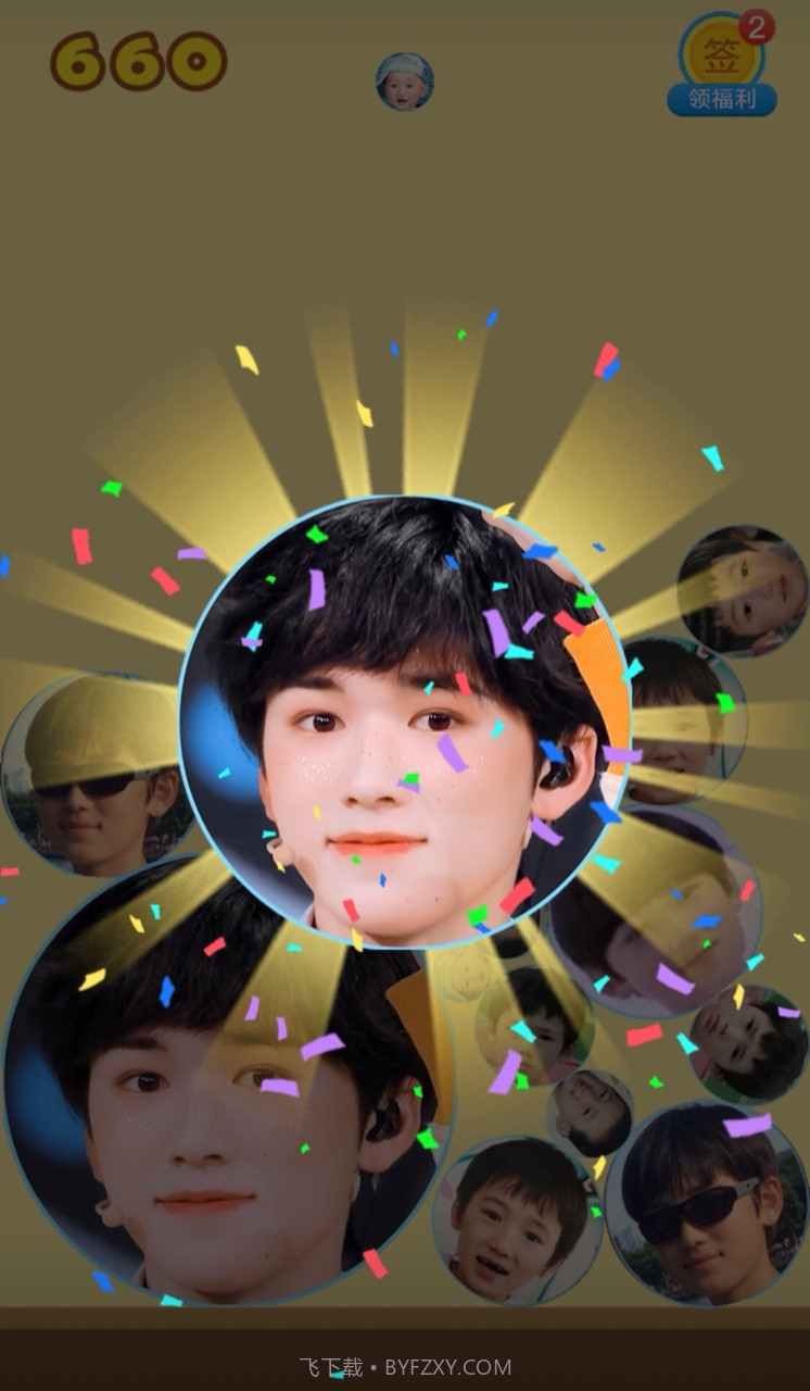 合成宋亚轩截图2