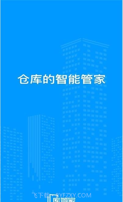 库管家截图3 库管家截图3