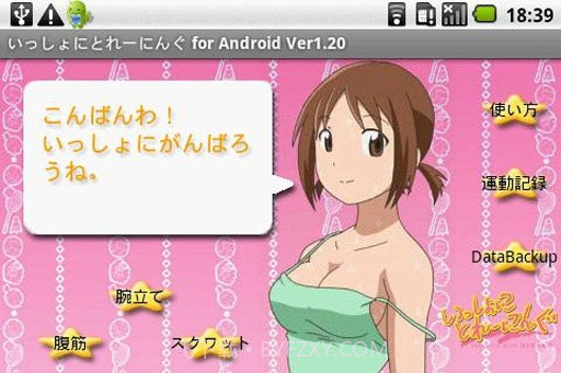 和稚子一起运动TRAINING WITH HINAKO for Android截图2 和稚子一起运动TRAINING WITH HINAKO for Android截图2
