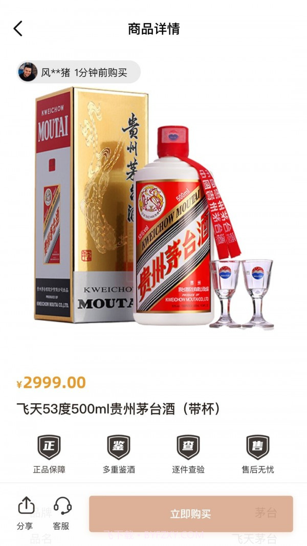 歌德酒市截图4 歌德酒市截图4