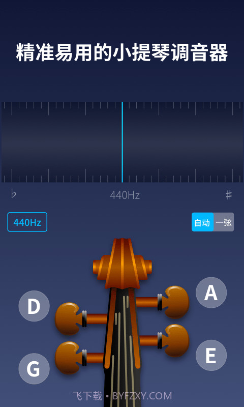 掌上小提琴截图3 掌上小提琴截图3
