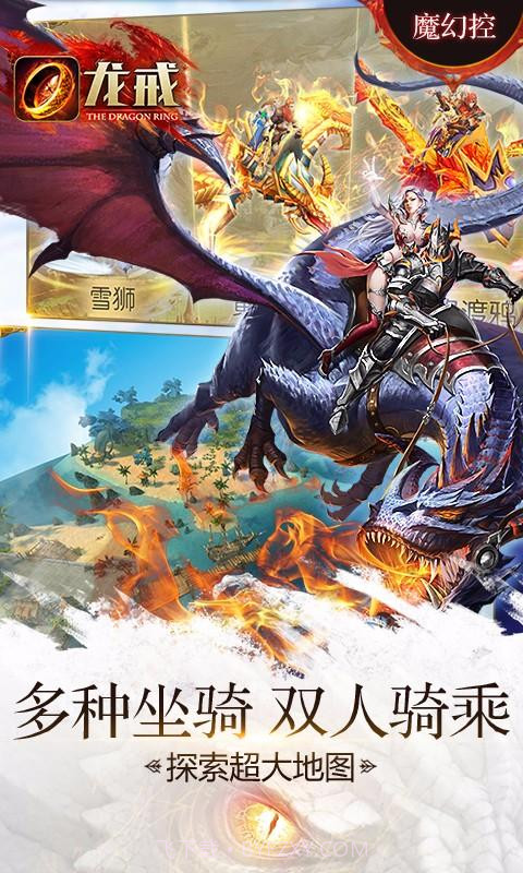 龙戒截图2